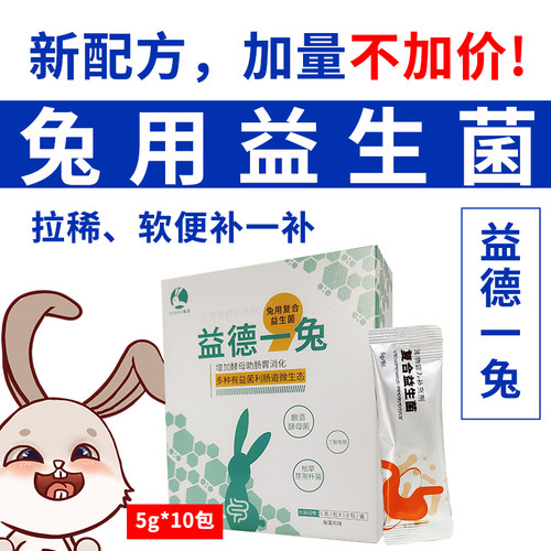 益德一兔