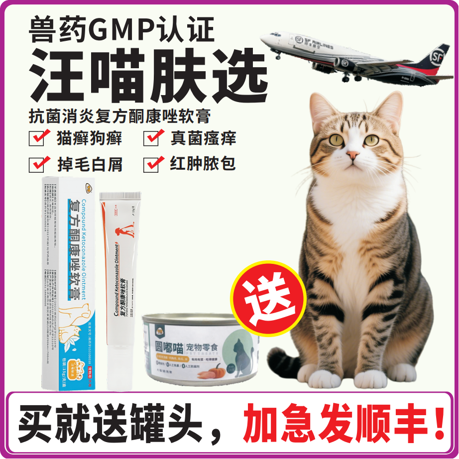 汪喵肤选兔豆酮康唑狗癣猫藓兔子皮肤病真菌感染脚炎专用药软膏