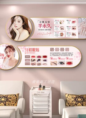 纹绣海报宣传图新款眉眼唇广告美甲美睫纹眉纹唇挂画美容院装饰画
