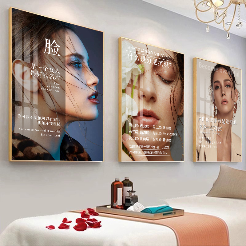 美容院墙面装饰画轻医美养生皮肤管理挂画高级感背景墙海报宣传画
