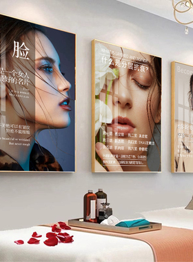 美容院墙面装饰画轻医美养生皮肤管理挂画高级感背景墙海报宣传画