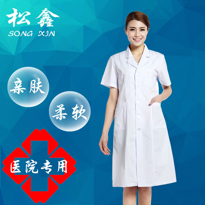 松鑫医师服医生服实验服白大褂长袖女护士服卫生冬夏装长袖短袖