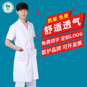 春夏松鑫久玖医生服白大褂长袖白大衣短袖医师服实验服美容院工作