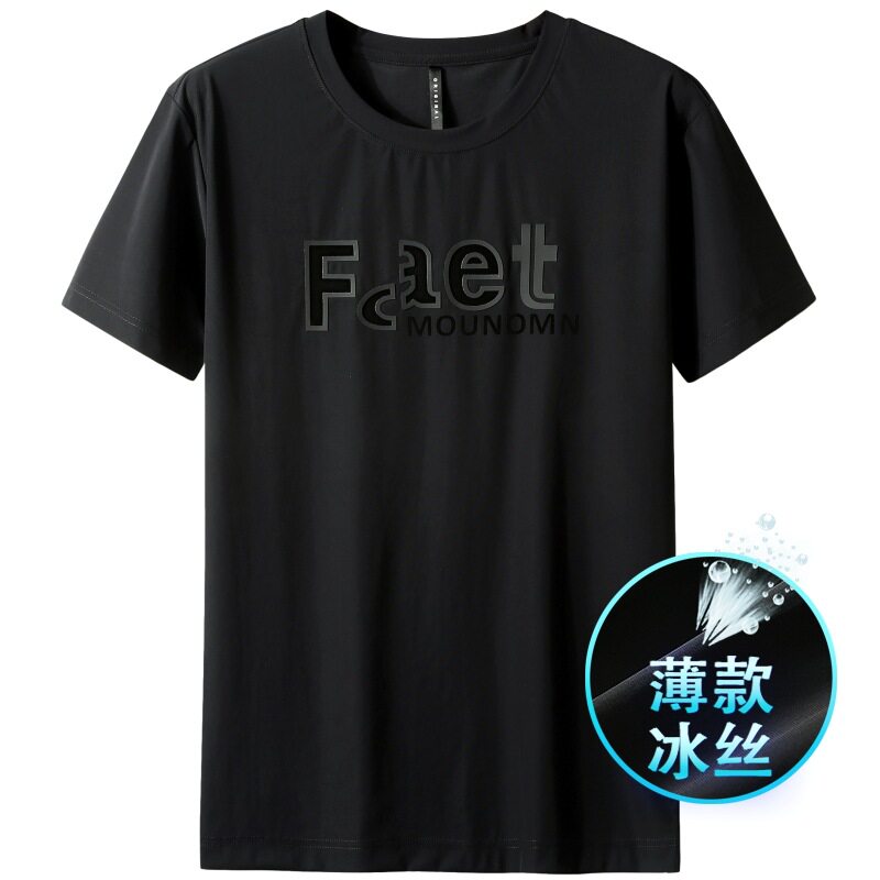 2026夏季薄款冰丝短袖t恤男冰凉透气男士速干T恤弹力大码休闲体恤