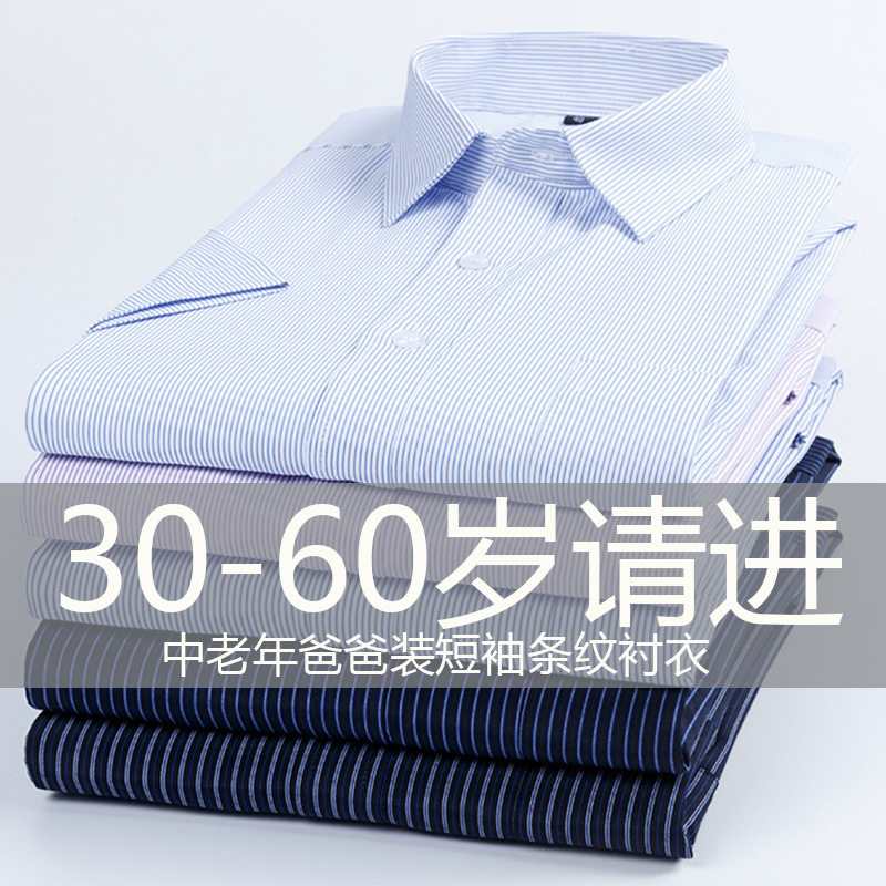 薄款青年男士条纹时尚短袖衬衫