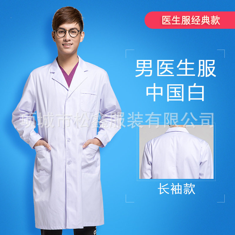 松鑫久玖白大褂长袖医生服男女实验服医师药店美容院实习工作上衣