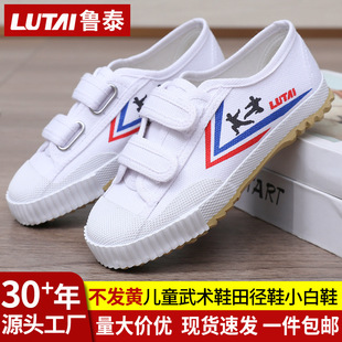 鲁泰儿童武术鞋田径鞋运动鞋跑步鞋训练鞋儿童鞋板鞋小白鞋帆布鞋