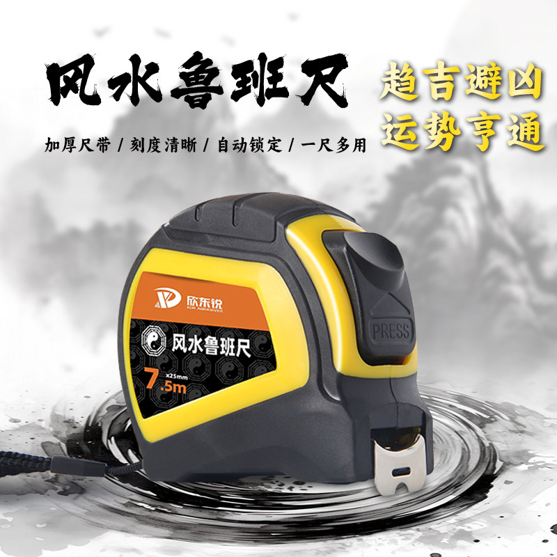 新款正宗鲁班尺风水尺高精度尺子5米7.5米钢卷尺米尺测量圈尺盒尺