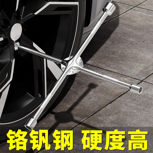 欣东锐十字换胎扳手加长套筒扳手