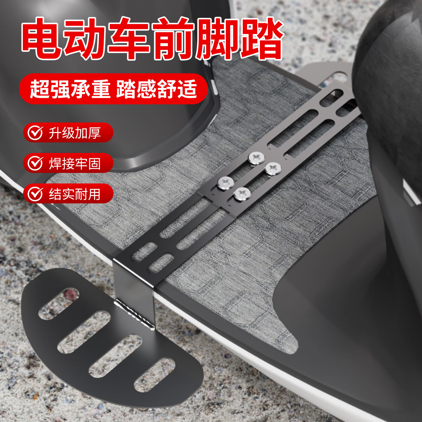 加宽电动车脚踏通用电车脚踏板加厚型前踏板前置加装加宽如意脚蹬