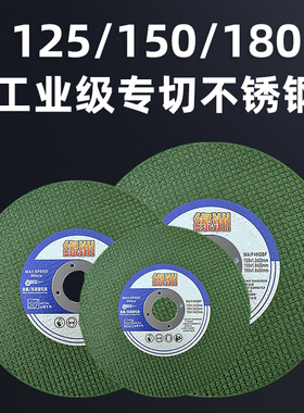 125角磨机切割片砂轮片150*1.6超薄金属切铁不锈钢专用沙轮片锯片