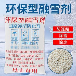 环保型融雪剂道路防冻除冰盐除雪剂工业盐融雪除冰剂化雪盐融雪盐