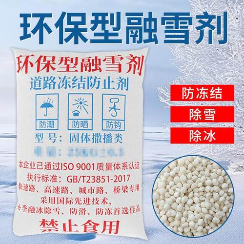 环保型融雪剂工业盐防冻除冰