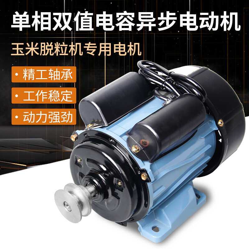 欣东锐脱粒机专用电机