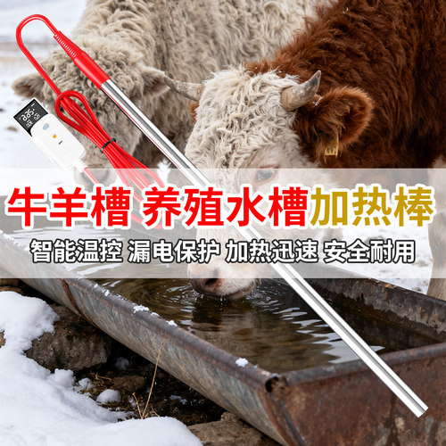 养殖场牛羊槽加热管猪马驴烧水棒水箱桶电加热棒恒温饮水槽加热器