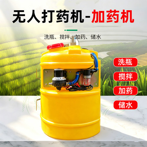 新款无人机加药机农药搅拌开瓶兑药洗瓶储水桶无人机电动加药水桶