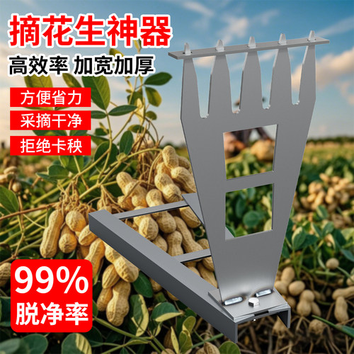 新型加厚花生脱粒神器可摘可摔高效脱粒省时省力脱花生摘毛豆神器