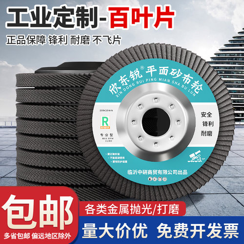 百叶片百叶轮打磨片角磨机磨片