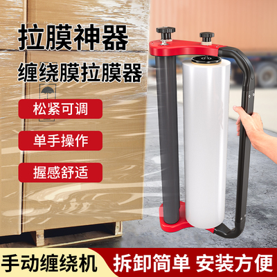 缠绕膜打包机可调手动缠绕支架保鲜膜围膜拉膜器打包神器薄膜松紧