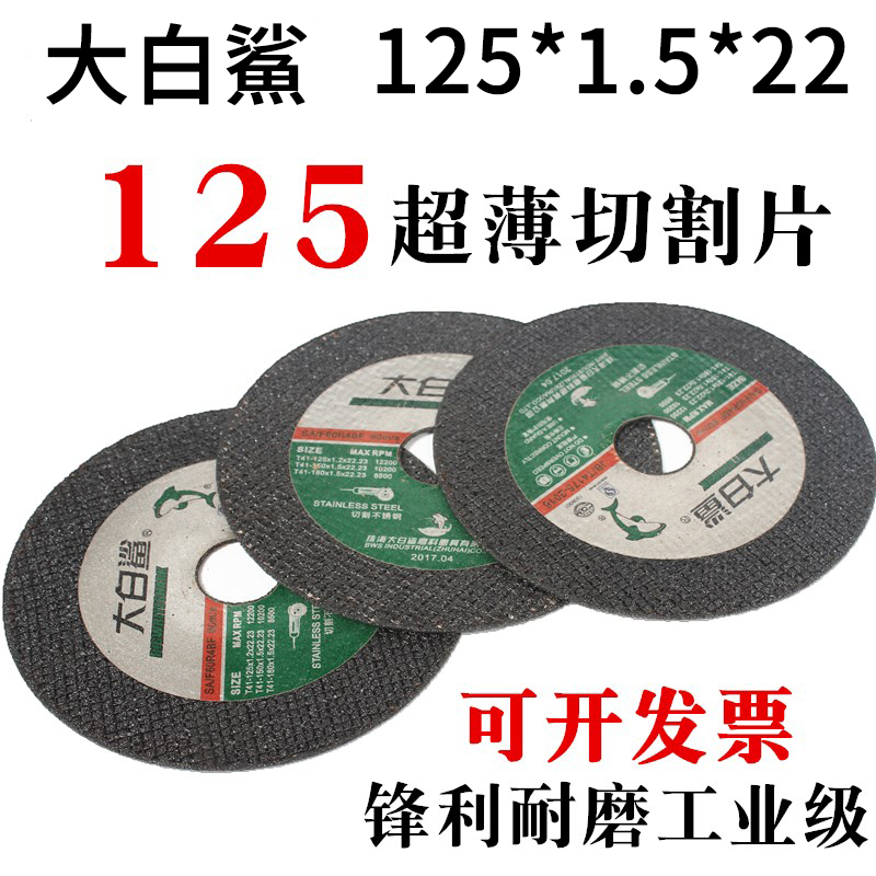 大白鲨125角磨机超薄树脂切片