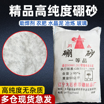 硼砂助焊剂金银铜工业级熔化焊接剂水晶泥制作融金硼砂粉农用肥料