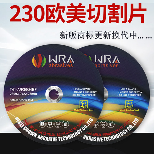 9寸角磨机230切割片砂轮片