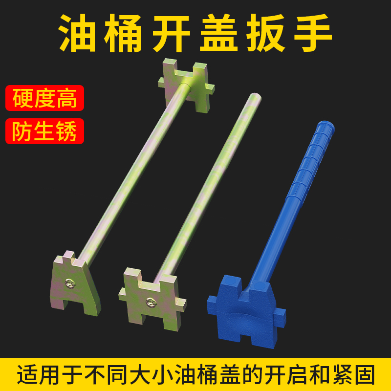 油桶防爆扳手开桶开盖开200L升大油桶神器柴油桶油漆桶开盖工具