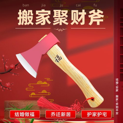 欣东锐乔迁搬家斧可劈柴多功能