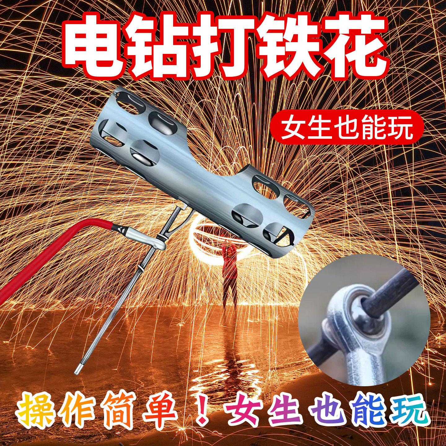打花专用旋转器网红手钻烟花风火轮树花摇笼架子电钻铁花神器工具,五金/工具,其它电动工具,淘宝优惠券,粉丝福利购,淘宝优惠卷
