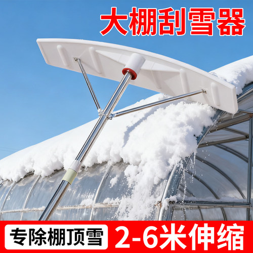 大棚除雪神器刮雪板加长家用冬天铲雪工具屋顶扫雪推雪耙子刮雪铲