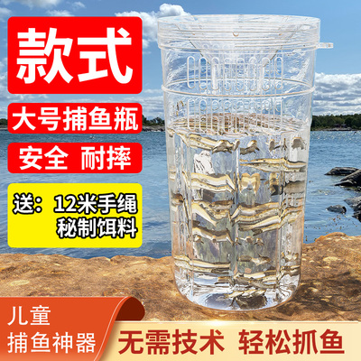 儿童倒须抓鱼瓶抓鱼塑料瓶池塘小溪河流浅水库捕鱼神器捉小鱼瓶