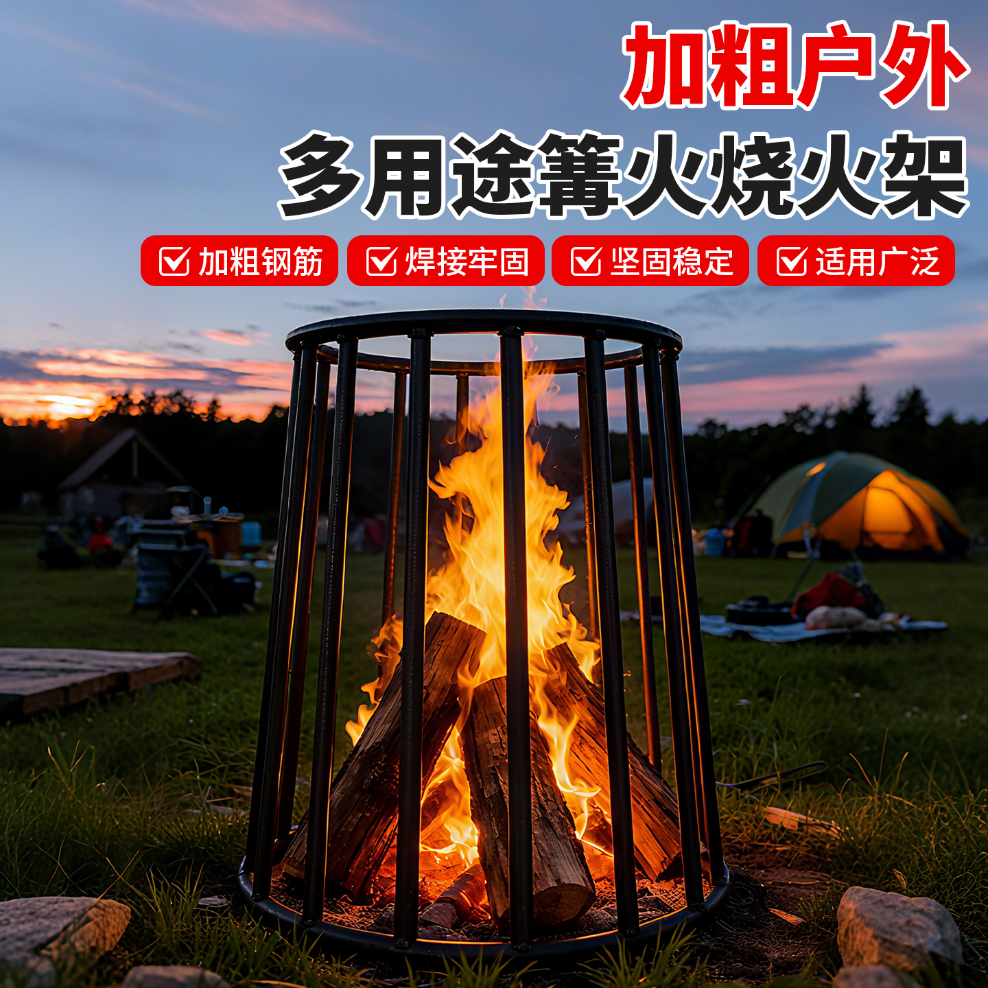 钢筋焊接户外烤火网炉架烤火架篝火支撑架炉箅子炉条炉箅子炉栅