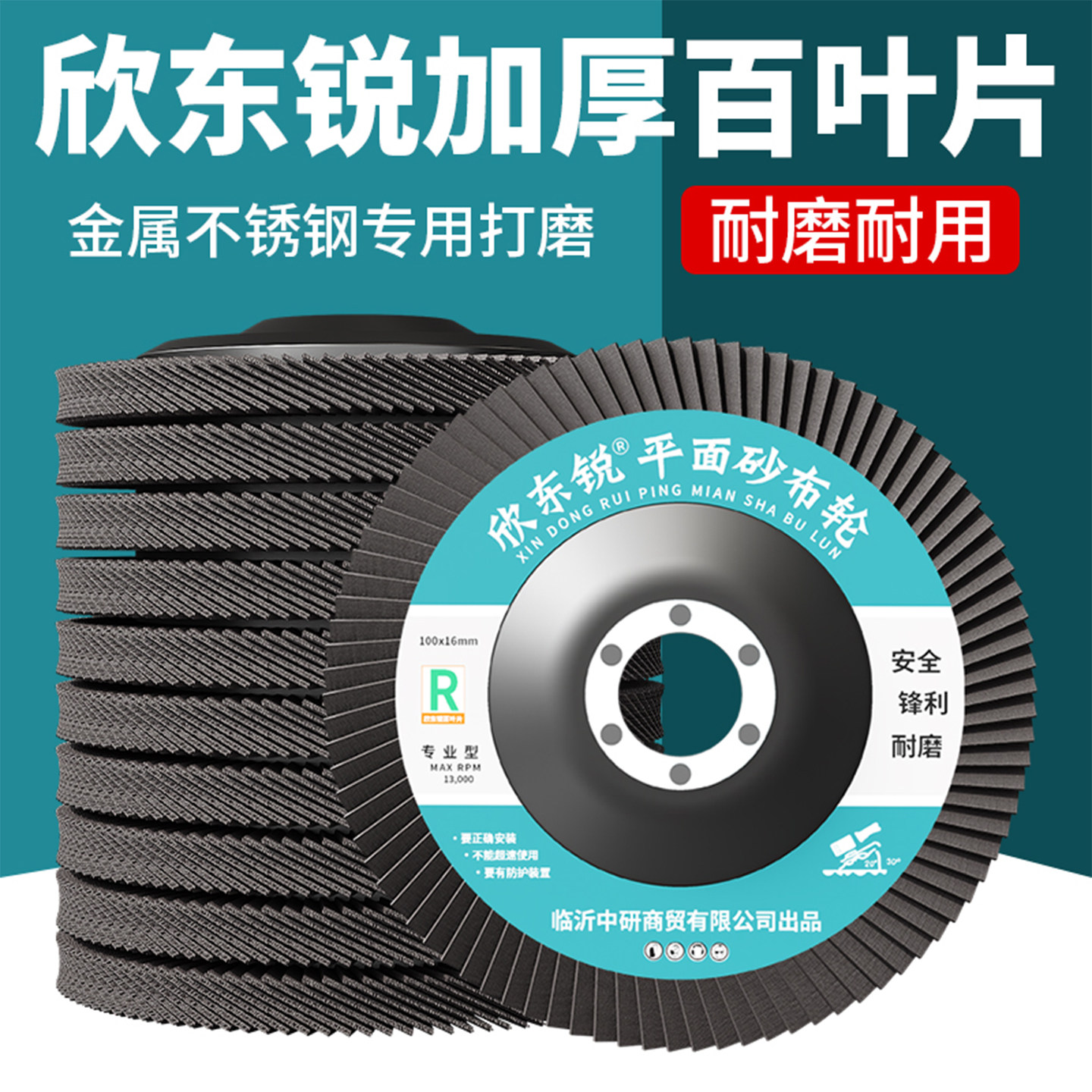 【欣东锐】百叶片角磨机抛光片角磨片木材打磨片加厚百叶轮磨光片,标准件/零部件/工业耗材,百叶轮,淘宝优惠券,粉丝福利购,淘宝优惠卷