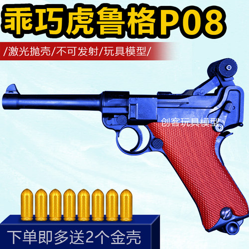 乖巧虎鲁格P08反吹激光抛壳金属枪模可拆卸拼装男孩成人手枪玩具