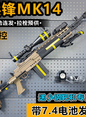 兵锋MK14EBR妹控电动连发玩具枪暗区突围cos装备男孩道具模型礼物