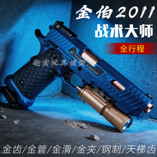 金伯2011战斗大师新品电手电动连发联动回膛全行程金齿金滑金夹男