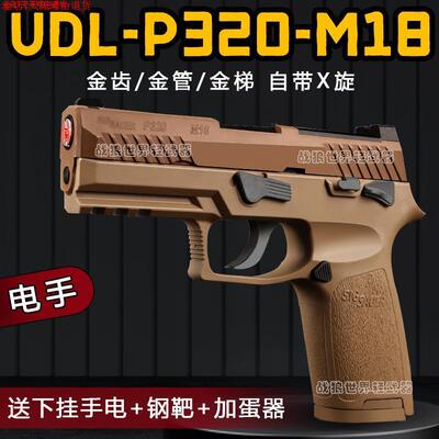 UDLM18有稻理电动连发玩具
