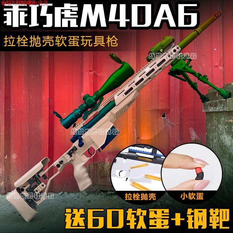 乖巧虎M40A6新款翰克拉栓