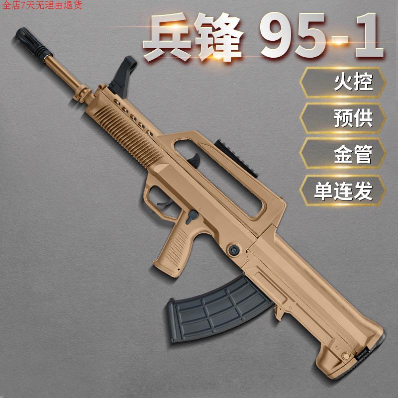 兵锋95-1尼龙火控兵峰电动连发