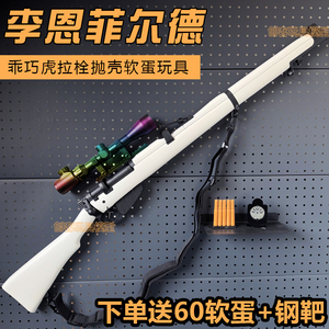 乖巧虎李恩菲尔德抛壳软弹狙击步枪英77军事道具模型成人男孩玩具