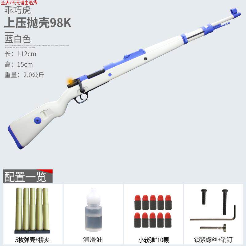 乖巧98k虎手拉抛壳软弹枪尼龙