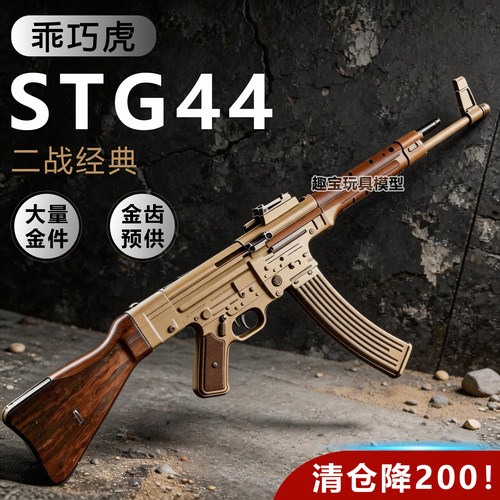 清仓降200乖巧虎STG44尼龙合金