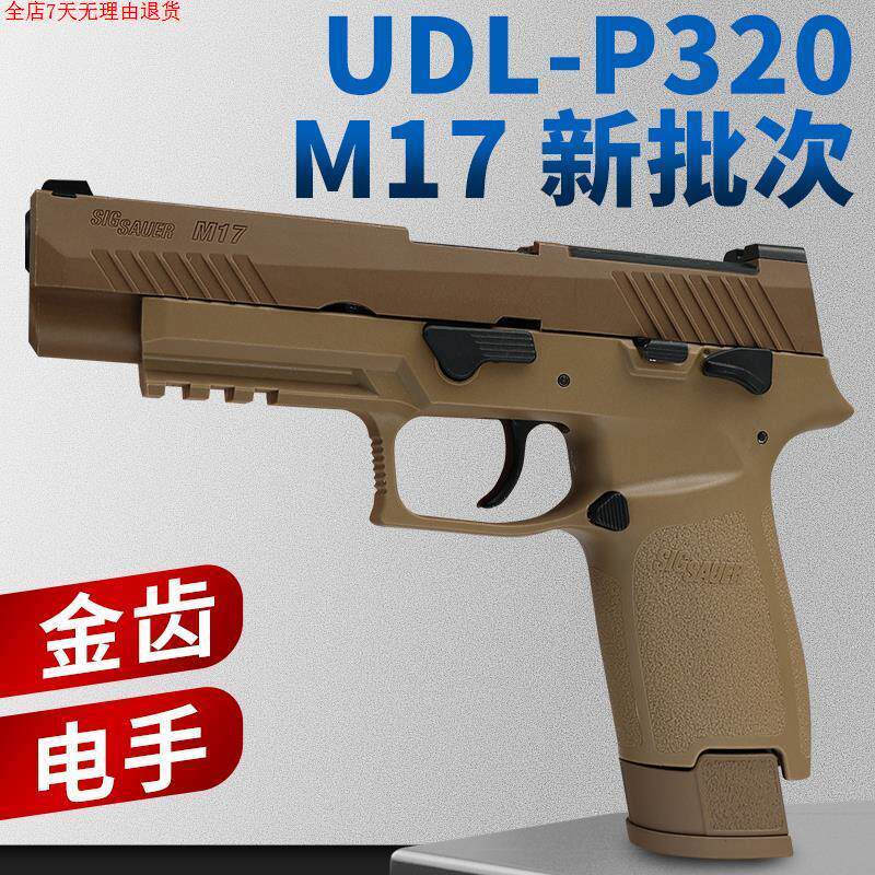 有稻理udl p320 m17 电手尼龙版金齿电动成人模型玩具枪新批次 - 实物图
