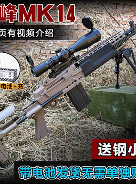 妹控兵锋MK14EBR电动连发玩具枪暗区突围cos装备男孩模型生日礼物