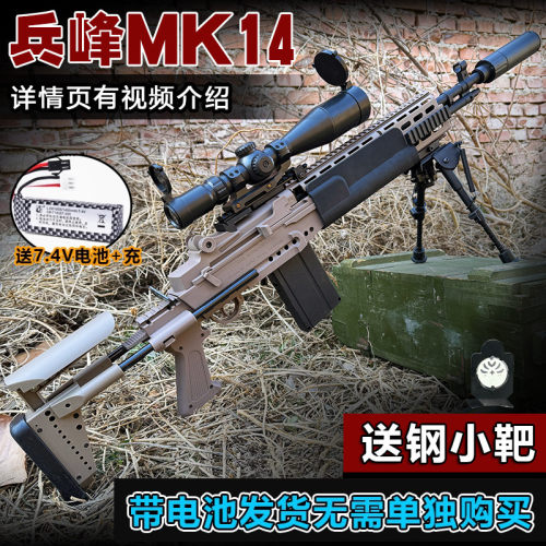 妹控兵锋MK14EBR电动连发玩具枪暗区突围cos装备男孩模型生日礼物