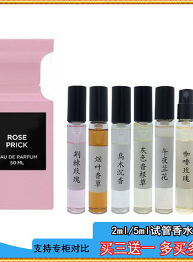 tf白麝香灰色香根草失落樱桃沉香荆棘玫瑰香水持久留香女士小样