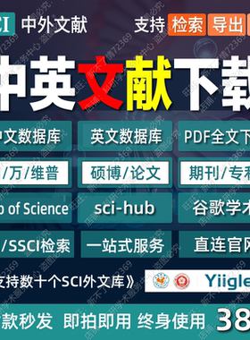 中英文SCI文献下载外文数据库检索wos会员官网永久pubmed账户账号