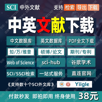 【永久】中/英文SCI文献下载数据库检索会员账户账号vip官网