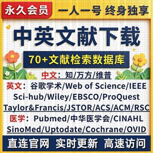 知网会员网ieee文章下载pubmed英文外文文献检索账号embase数据库