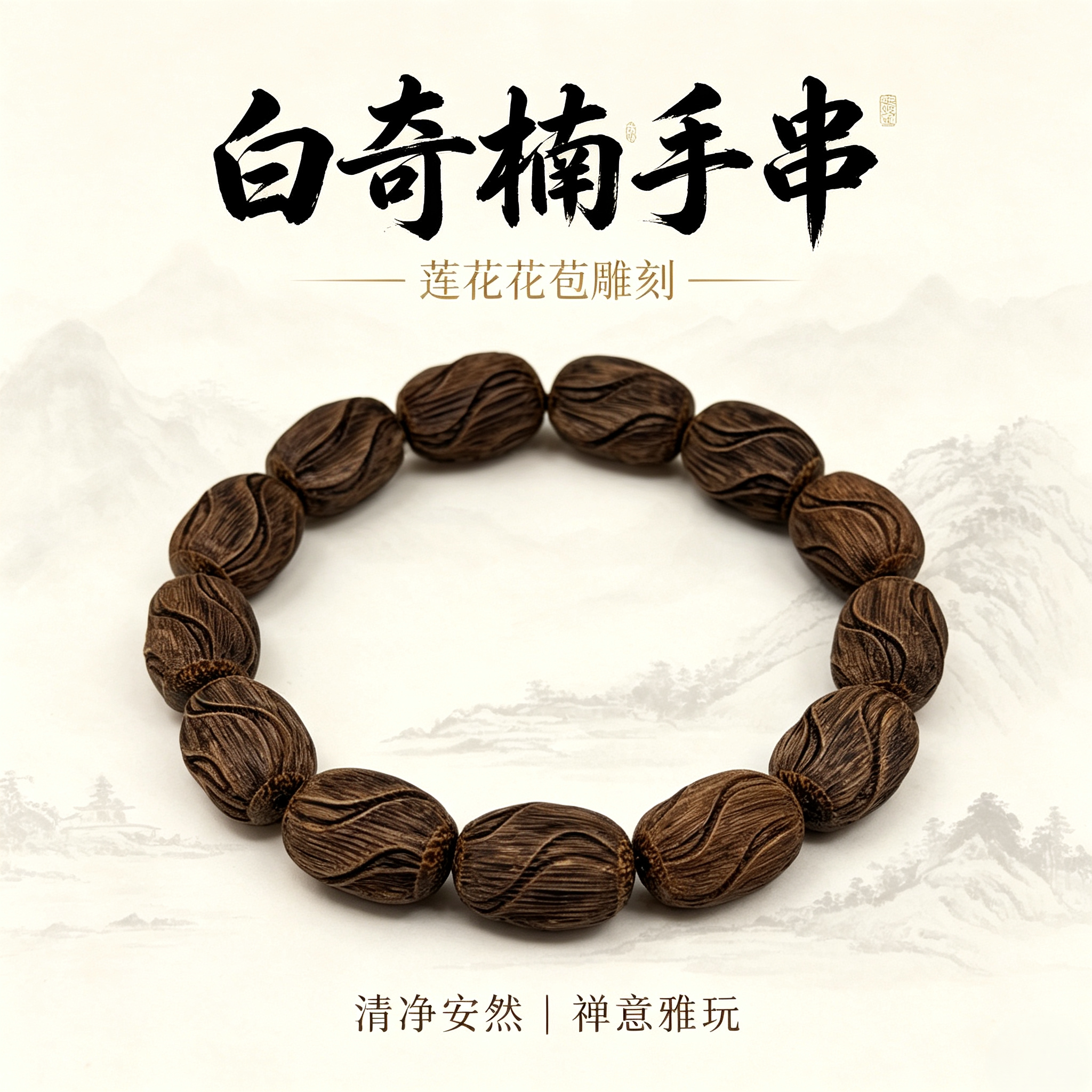 白奇楠手串沉香木枣珠手工雕刻单圈文玩手链静心佛珠念珠运转男女
